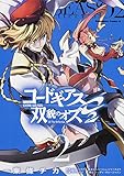 コードギアス 双貌のオズO２ （2） (カドカワコミックス・エース)