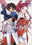 コードギアス ナイトメア・オブ・ナナリー 2 (角川コミックス・エース 175-2)