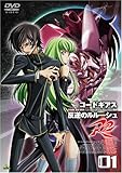 コードギアス 反逆のルルーシュ R2 volume01 [DVD]