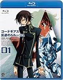 コードギアス 反逆のルルーシュ volume01 [Blu-ray]