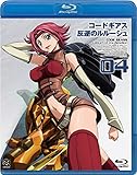 コードギアス 反逆のルルーシュ volume04 [Blu-ray]