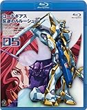 コードギアス 反逆のルルーシュ volume05 [Blu-ray]