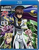 コードギアス 反逆のルルーシュ R2 volume03 [Blu-ray]