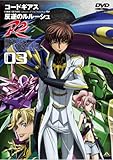 コードギアス 反逆のルルーシュ R2 volume03 [DVD]