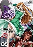 コードギアス 反逆のルルーシュ R2 volume05 [DVD]