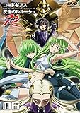 コードギアス 反逆のルルーシュ R2 volume06 [DVD]