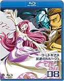 コードギアス 反逆のルルーシュ volume08 [Blu-ray]