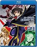 コードギアス 反逆のルルーシュ volume09<最終巻> [Blu-ray]