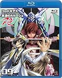 コードギアス 反逆のルルーシュ R2 volume09<最終巻> [Blu-ray]