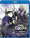 コードギアス 亡国のアキト 第1章 [Blu-ray]