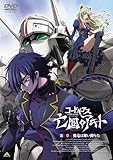 コードギアス 亡国のアキト 第1章 [DVD]