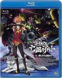 コードギアス 亡国のアキト 第4章 [Blu-ray]