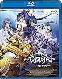 コードギアス 亡国のアキト 最終章 [Blu-ray]