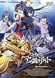 コードギアス 亡国のアキト 最終章 [DVD]